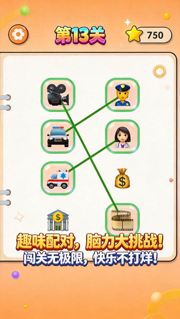 快乐匹配游戏截图