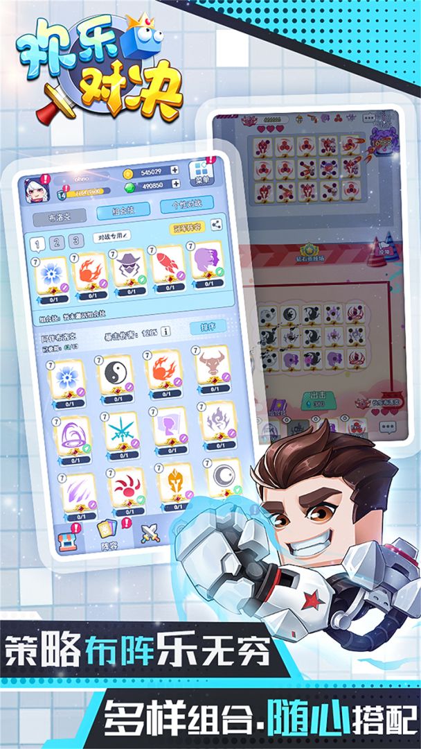 欢乐对决游戏截图