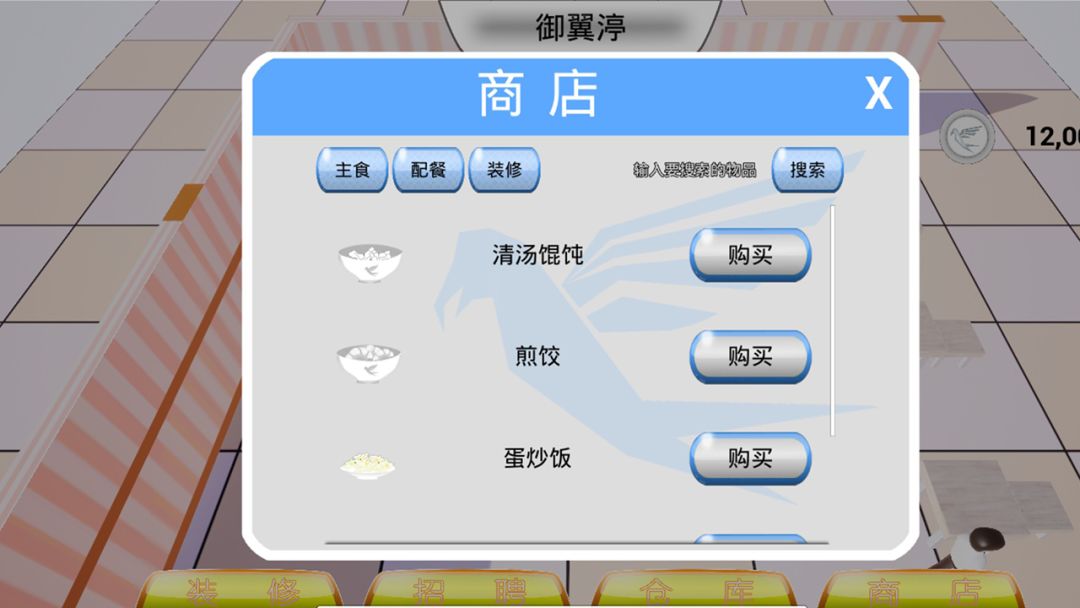 一小快餐厅游戏截图