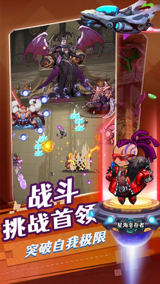 星海幸存者游戏截图