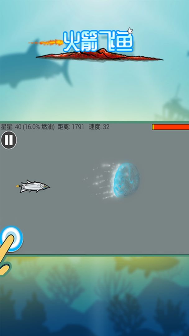 火箭飞鱼游戏截图