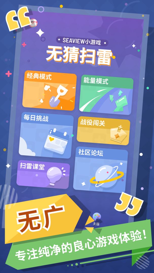 无猜扫雷（TapTap测试版）游戏截图