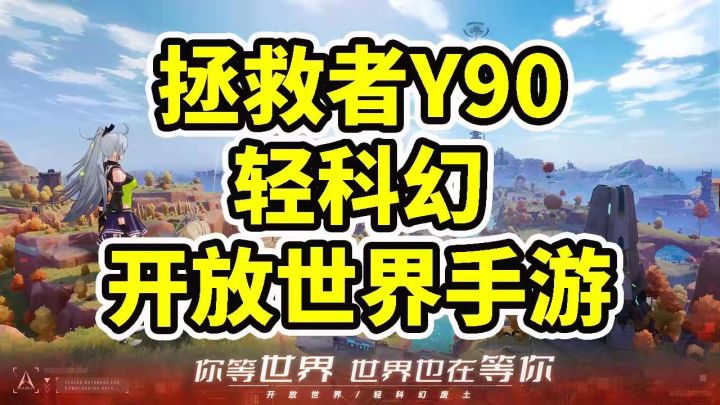 轻科幻开放世界手游《幻塔》到底好不好玩?#游戏世界拯救大行动#截图