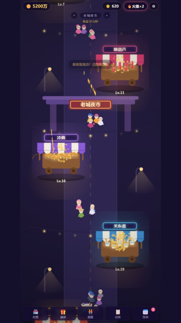 夜市大亨游戏截图