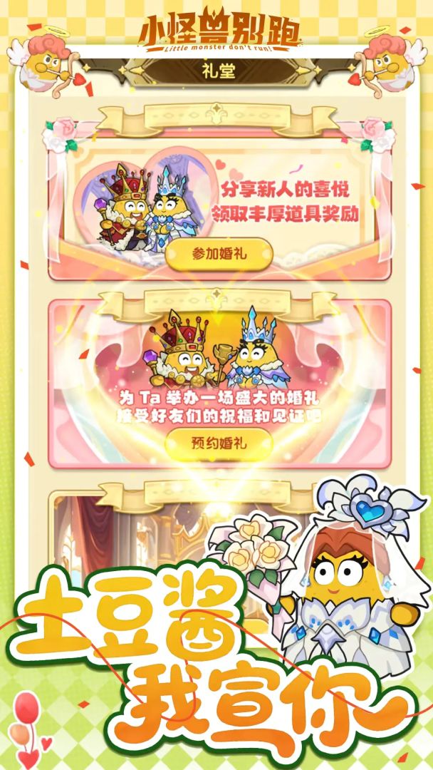 小怪兽别跑游戏截图