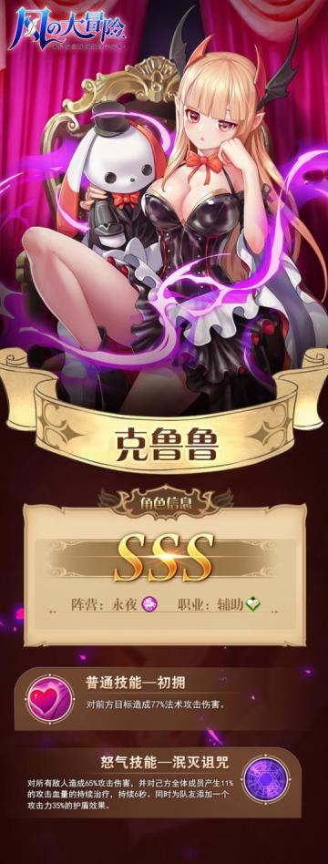 「风之情报站」SSS级英雄档案——克鲁鲁