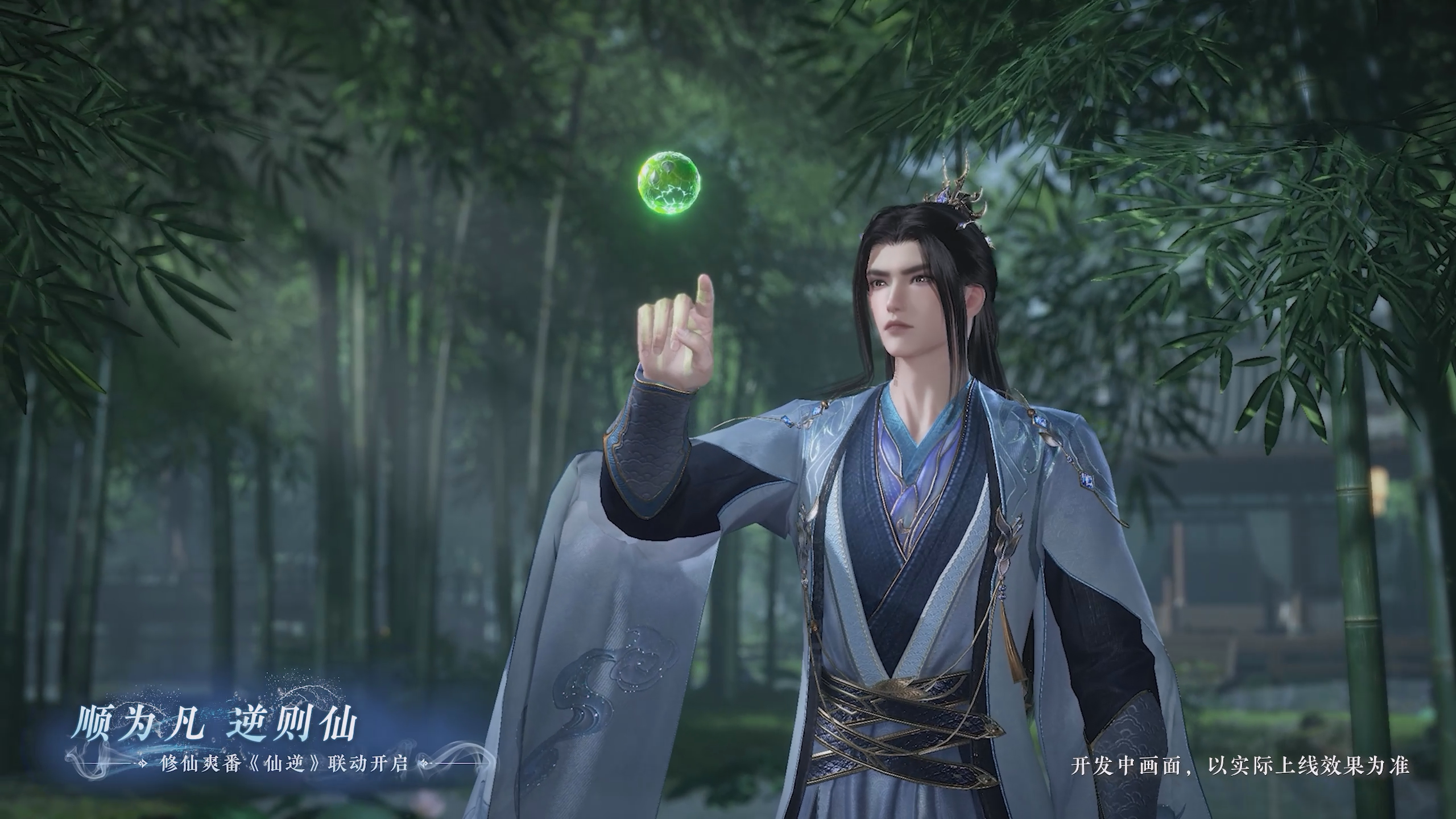 修仙爽番《仙逆》联动开启