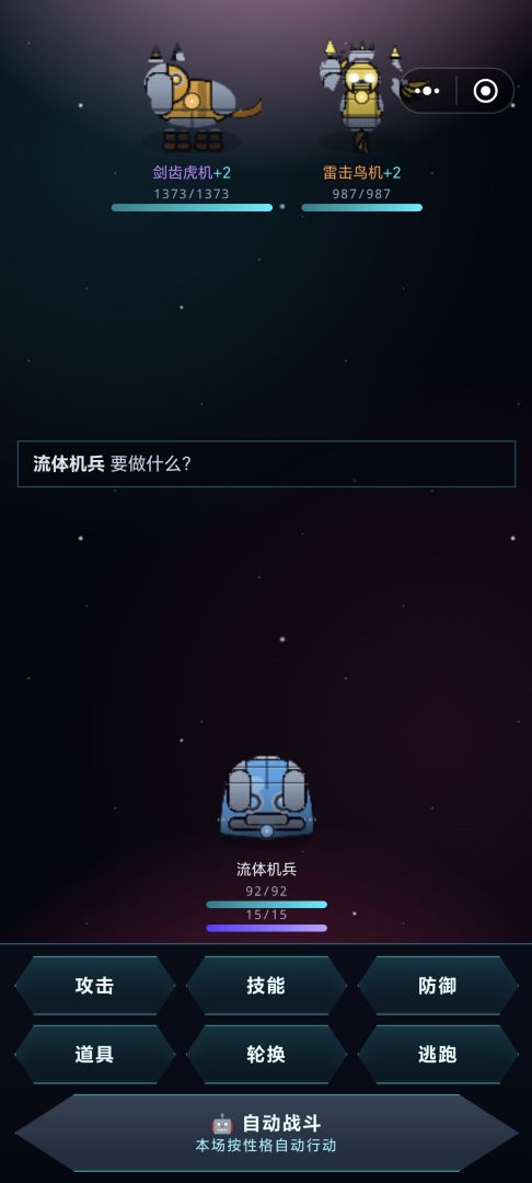 机械造物:进化游戏截图