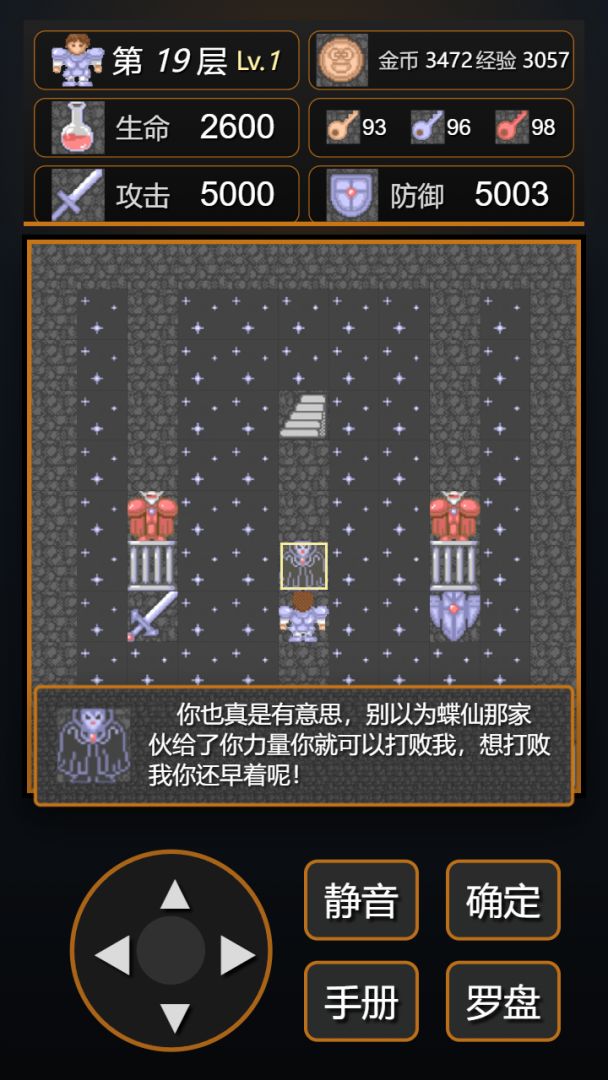 魔塔经典20层游戏截图
