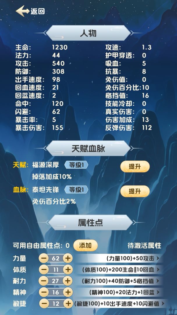 修心仙途游戏截图