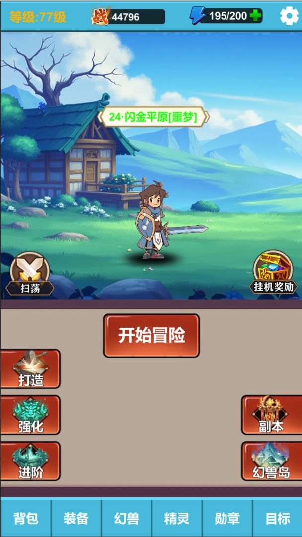 勇者冒险之旅2游戏截图