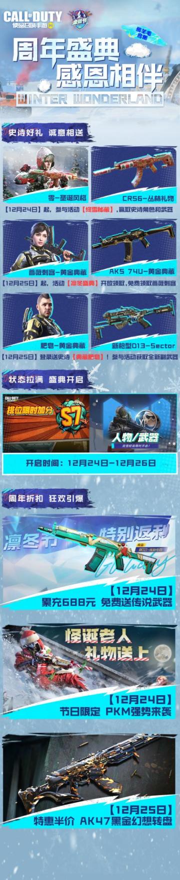 【福利合集】凛冬狂欢今日开启，史诗好礼、周年折扣全都有，快来一起薅羊毛！