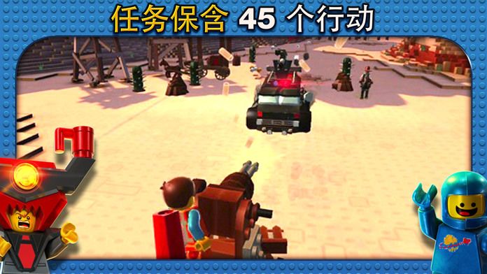 乐高大电影 – 视频游戏游戏截图