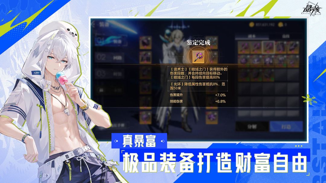 晶核游戏截图