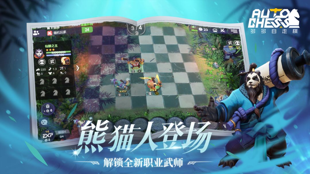 多多自走棋(体验服)游戏截图