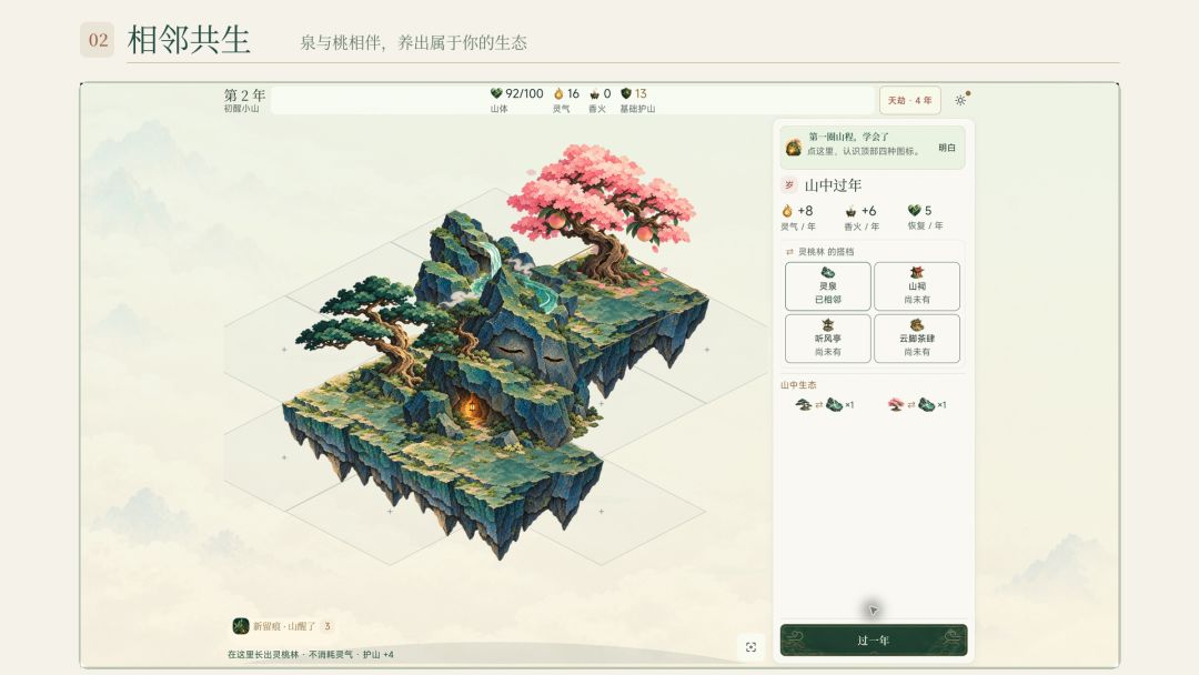 这座山活了游戏截图