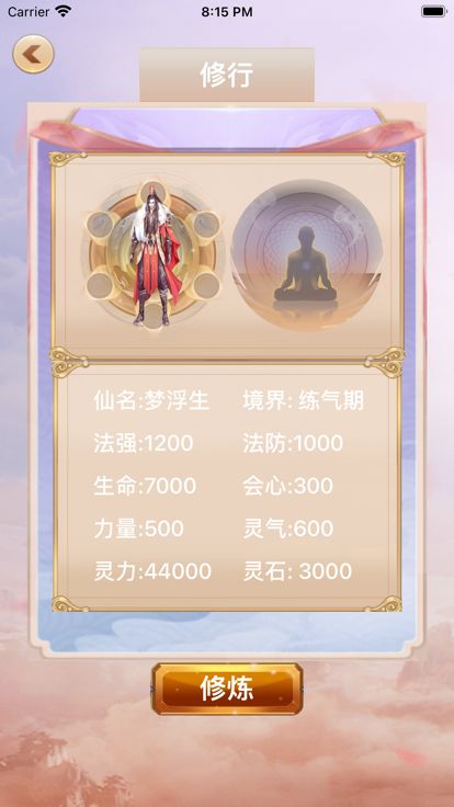 星纪元-修仙打怪福利多游戏截图