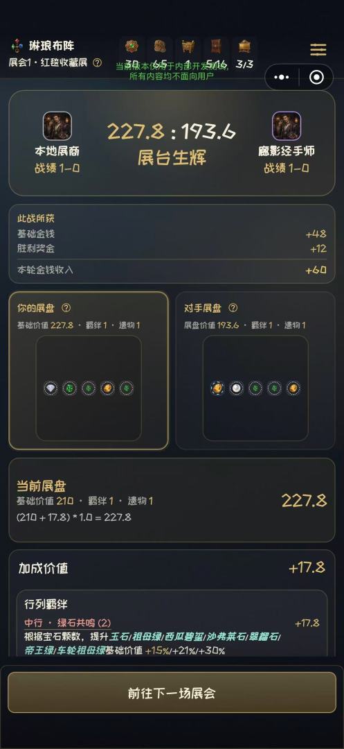 琳琅布阵游戏截图