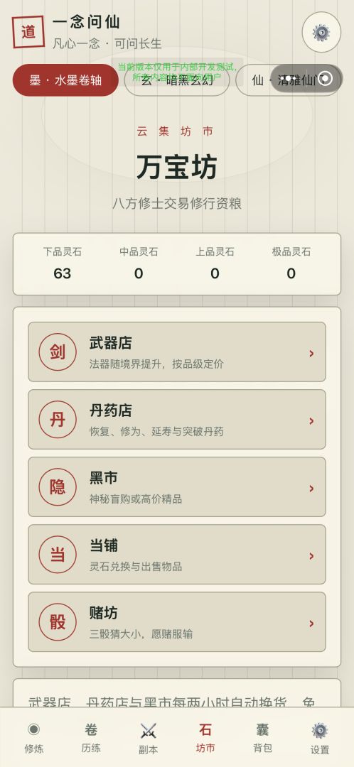 一念问仙游戏截图