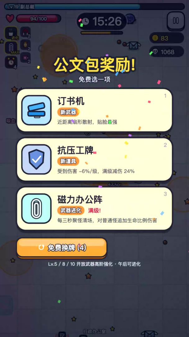 撑到下班游戏截图