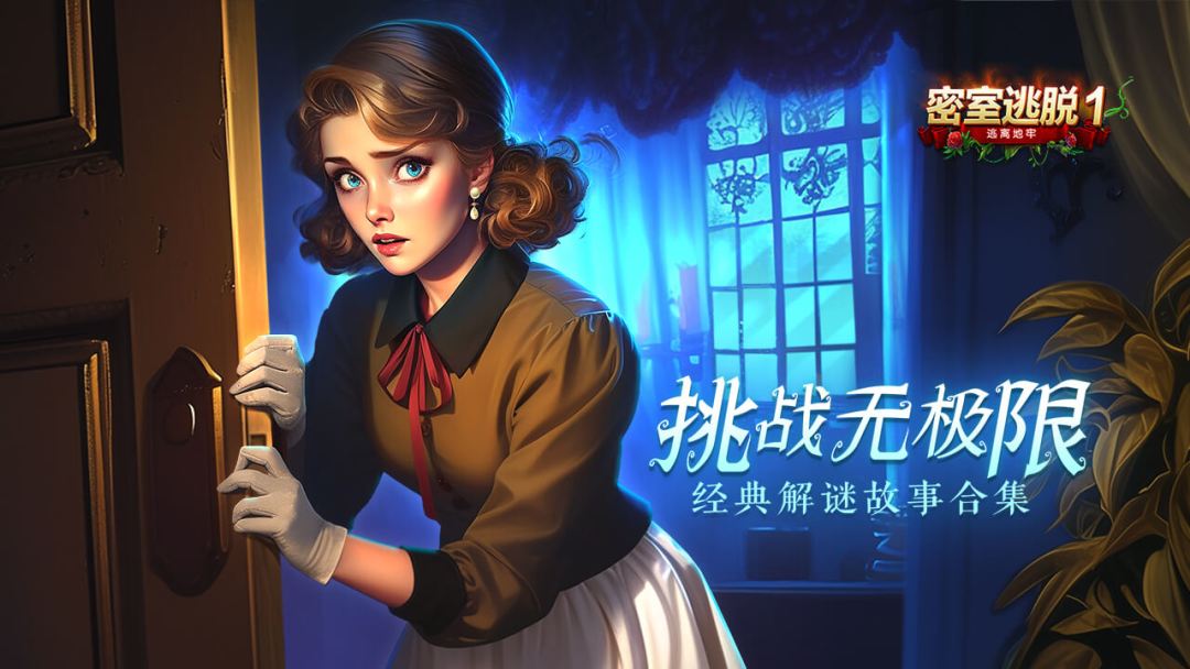 密室逃脱1逃离地牢游戏截图