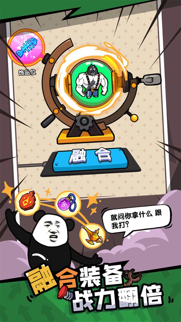 合成表情包战争游戏截图