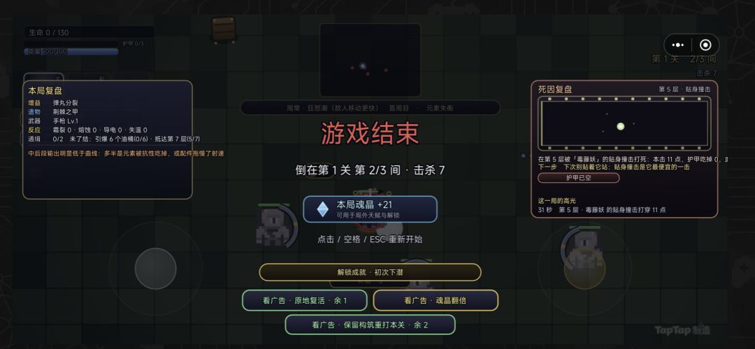 地牢骑士游戏截图