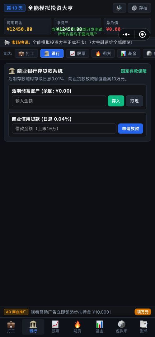 投资人生游戏截图