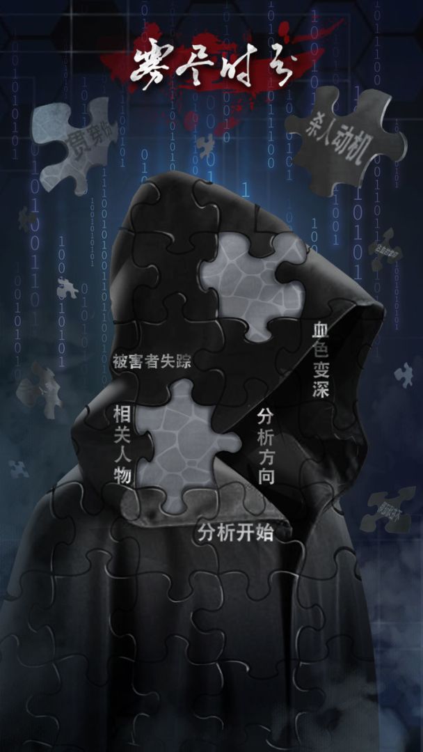 雾尽时分游戏截图