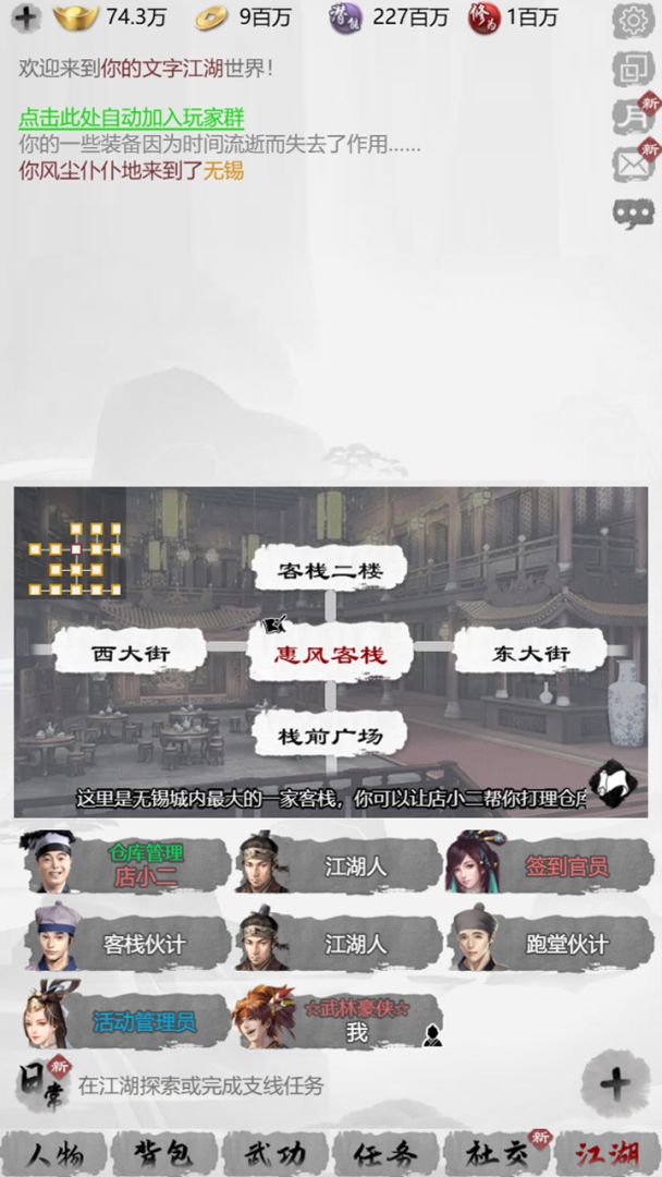 我的江湖游戏截图