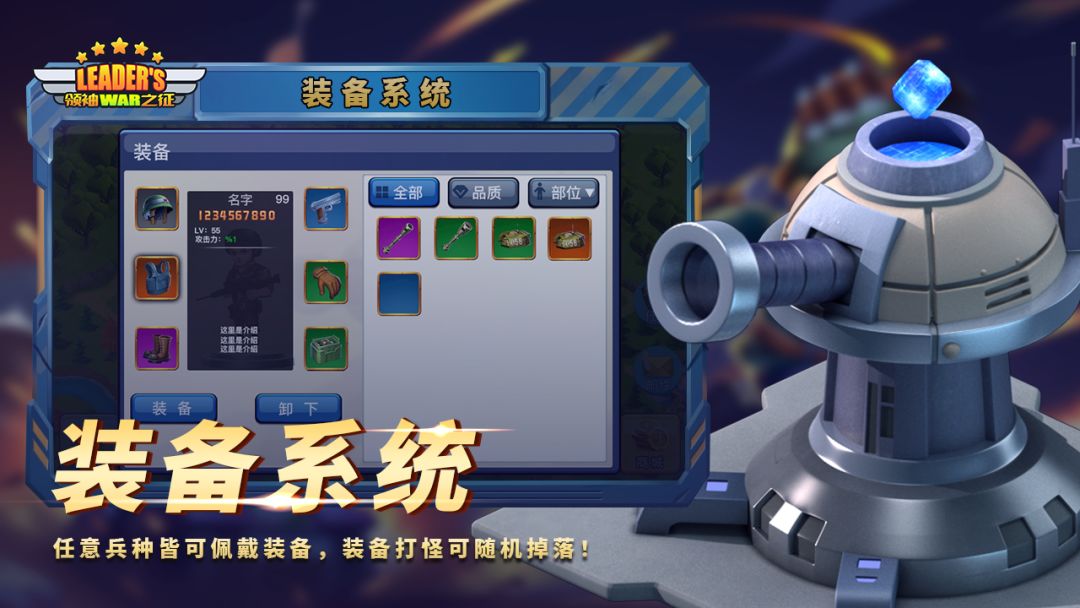 领袖之征游戏截图