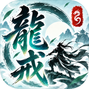 巨龙之戒icon