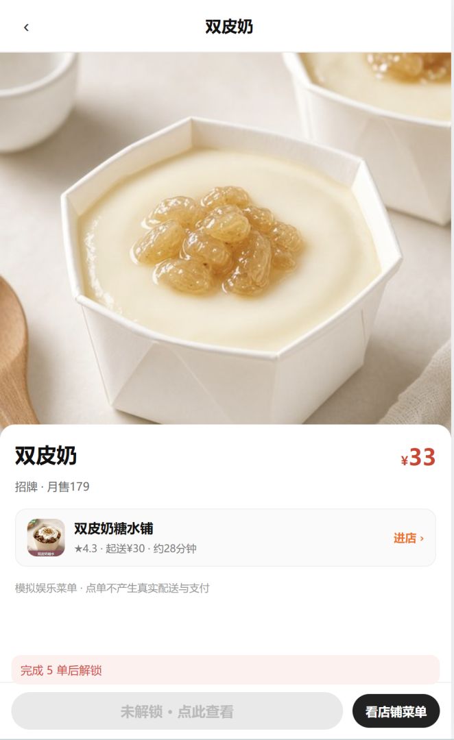 点外卖模拟器游戏截图