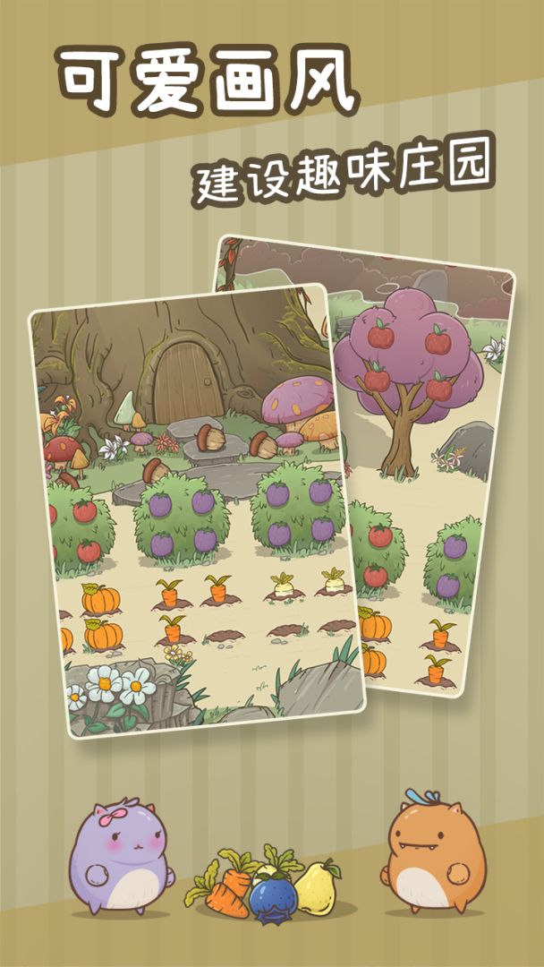 奥利的庄园游戏截图