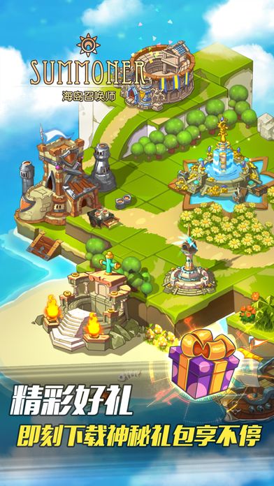 海岛召唤师游戏截图