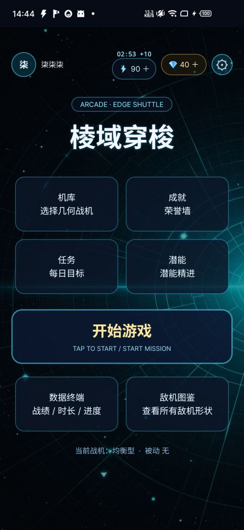棱域穿梭游戏截图