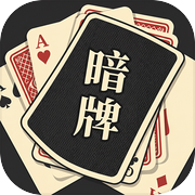 暗牌icon
