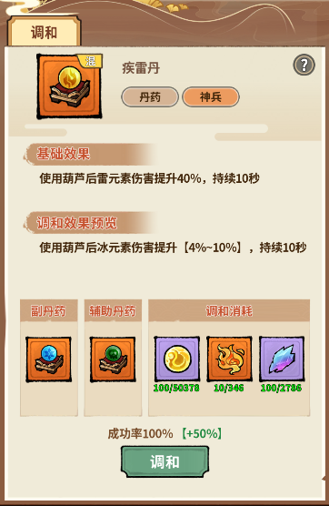 【丹药调和】补充