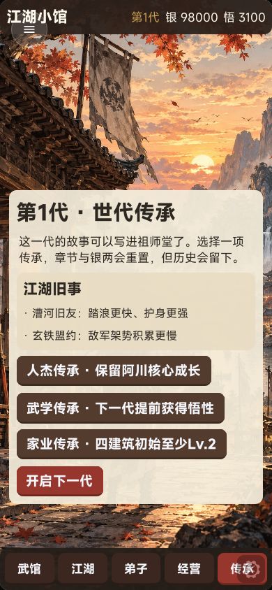 小馆江湖游戏截图