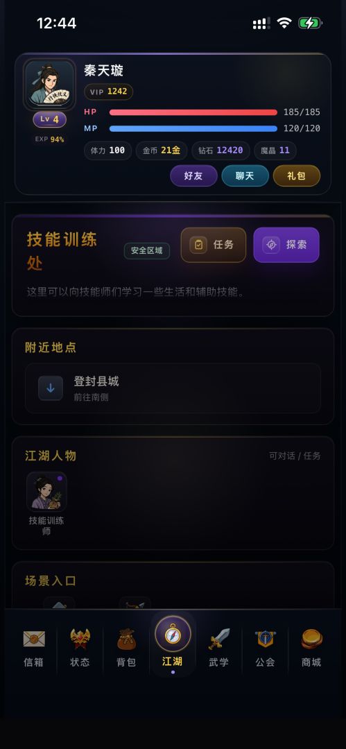 五道门：文字江湖游戏截图