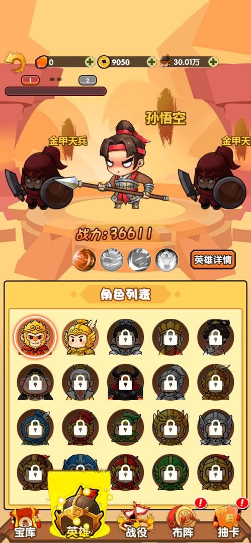大圣乱斗游戏截图