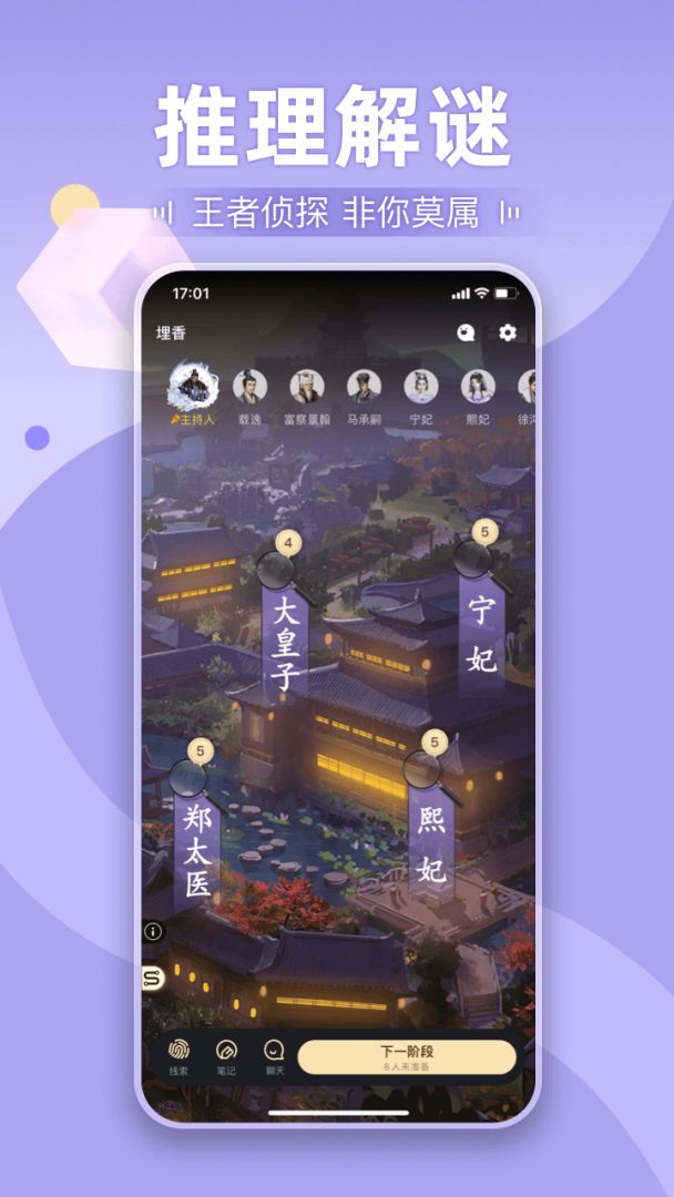 剧本杀游戏截图