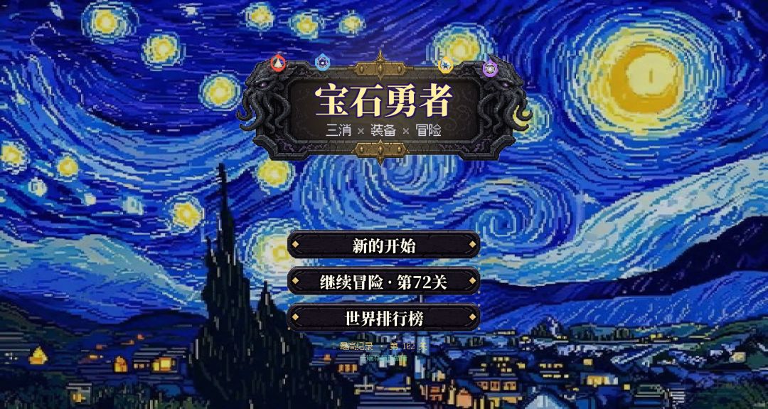 宝石勇者：蚀之刻游戏截图