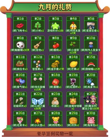 来看看《推理学院》9月的豪华礼物！连领30天