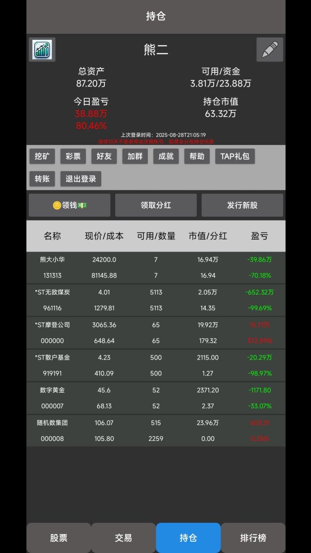 真实炒股(TapTap测试版)游戏截图