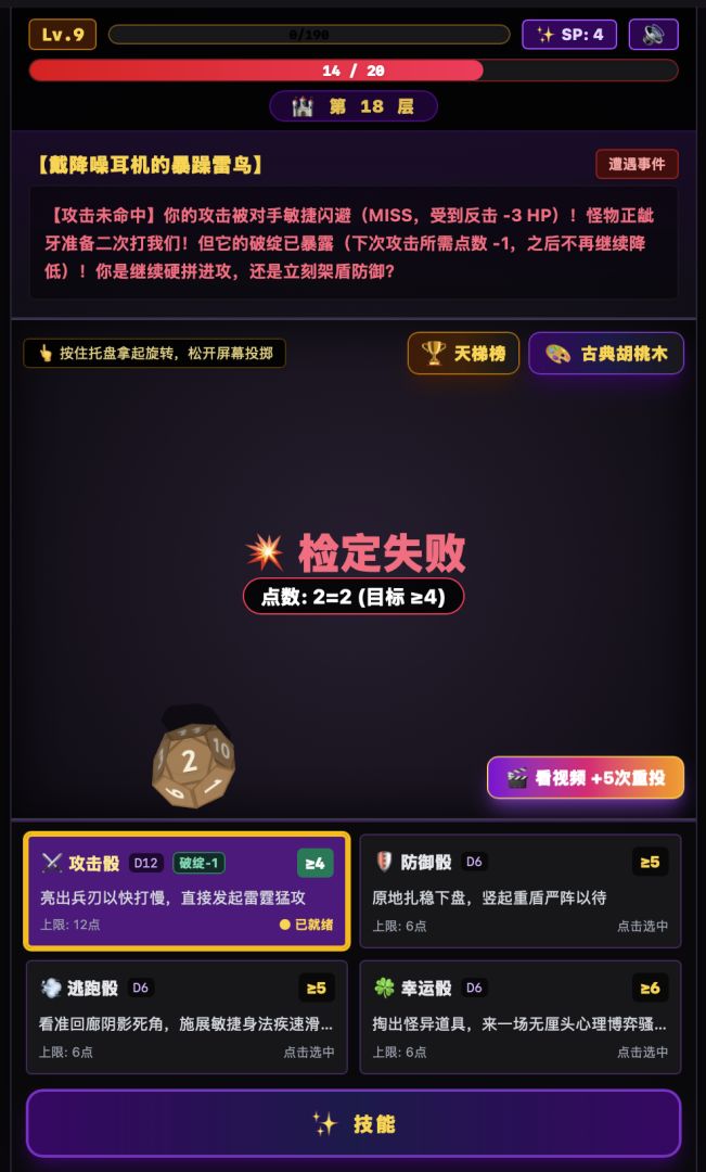 骰子地牢游戏截图