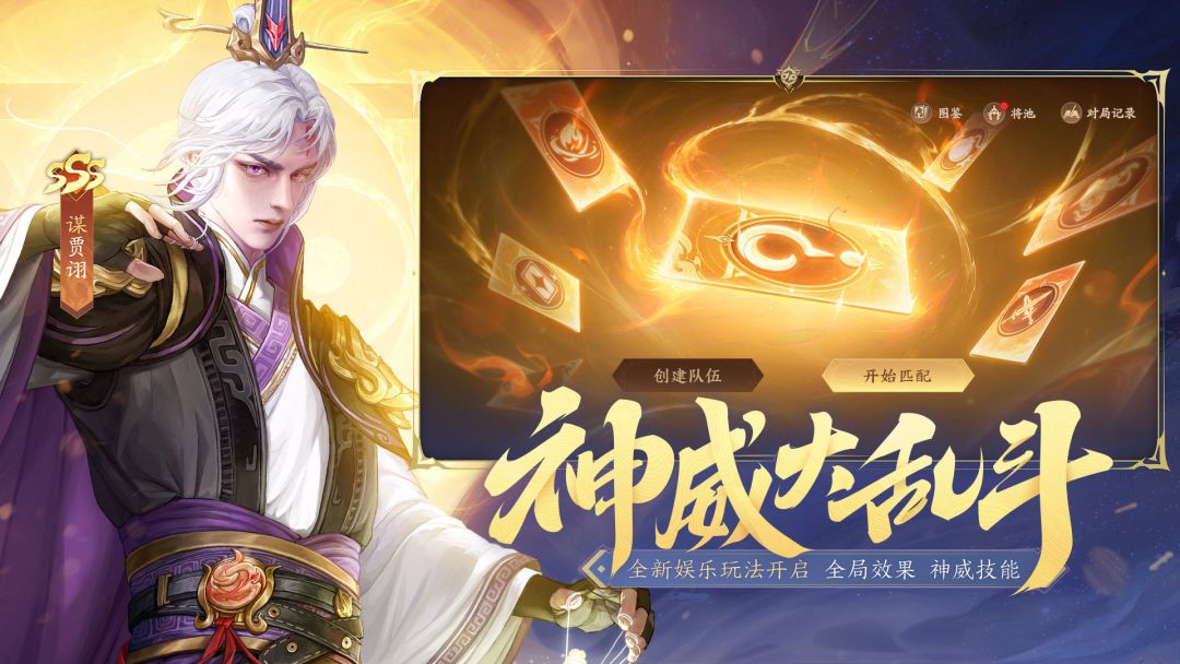 三国杀：一将成名游戏截图