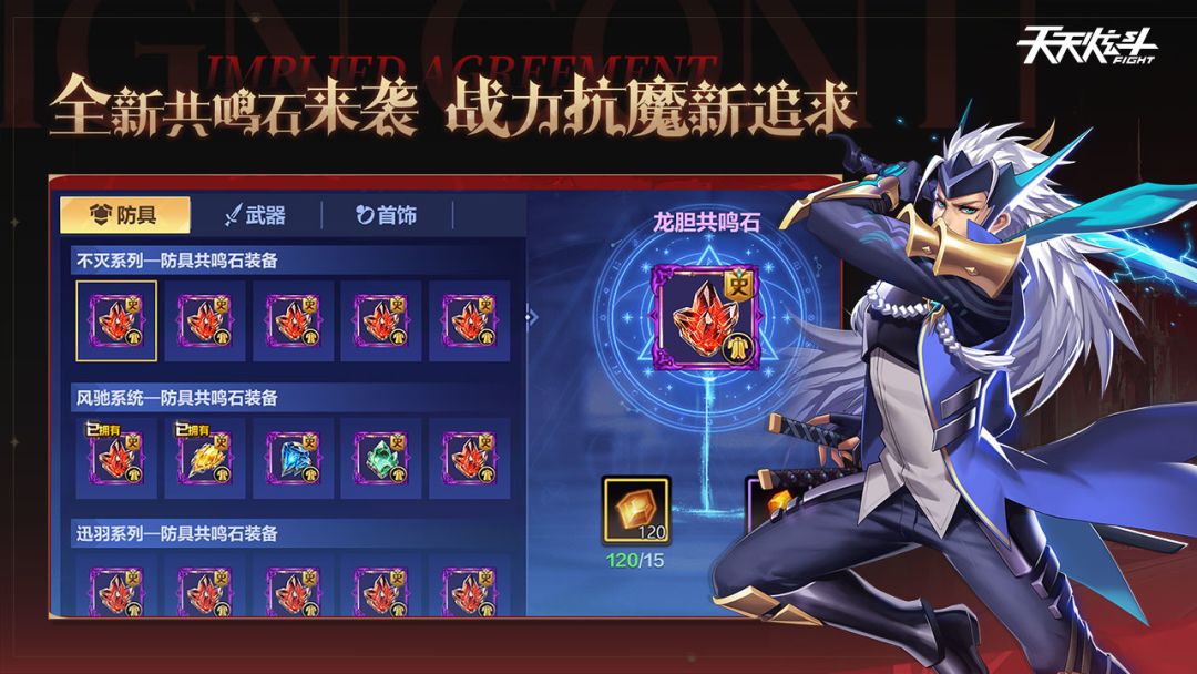 天天炫斗游戏截图