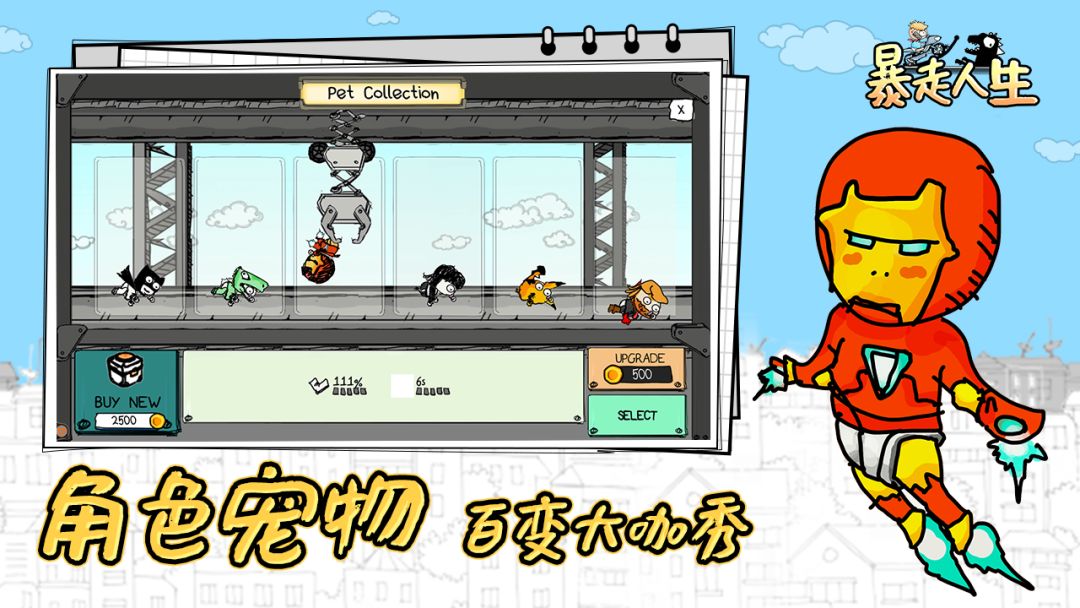 暴走人生游戏截图