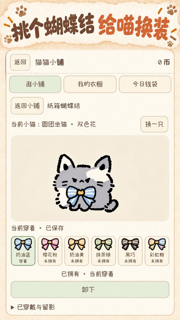 纸箱猫游戏截图